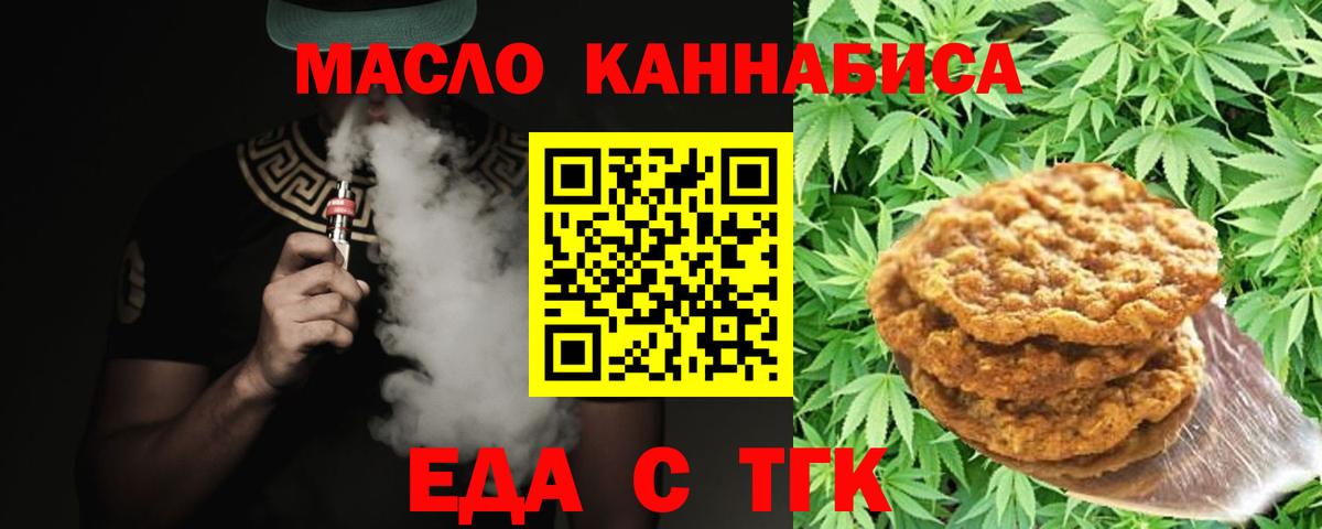 Печенье с ТГК марихуана  Вход с VPN  Екатеринбург 