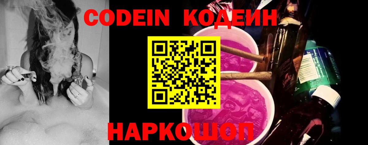 Кодеин напиток Lean (лин)  Вход с VPN  Codein напиток Lean (лин)  Екатеринбург 