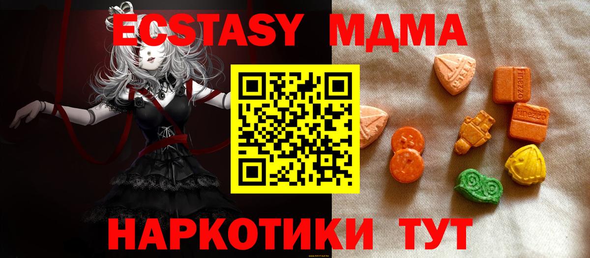 ЭКСТАЗИ  MEGA ONION  ЭКСТАЗИ 280 MDMA  Вход с VPN  Екатеринбург  Экстази 250 мг 