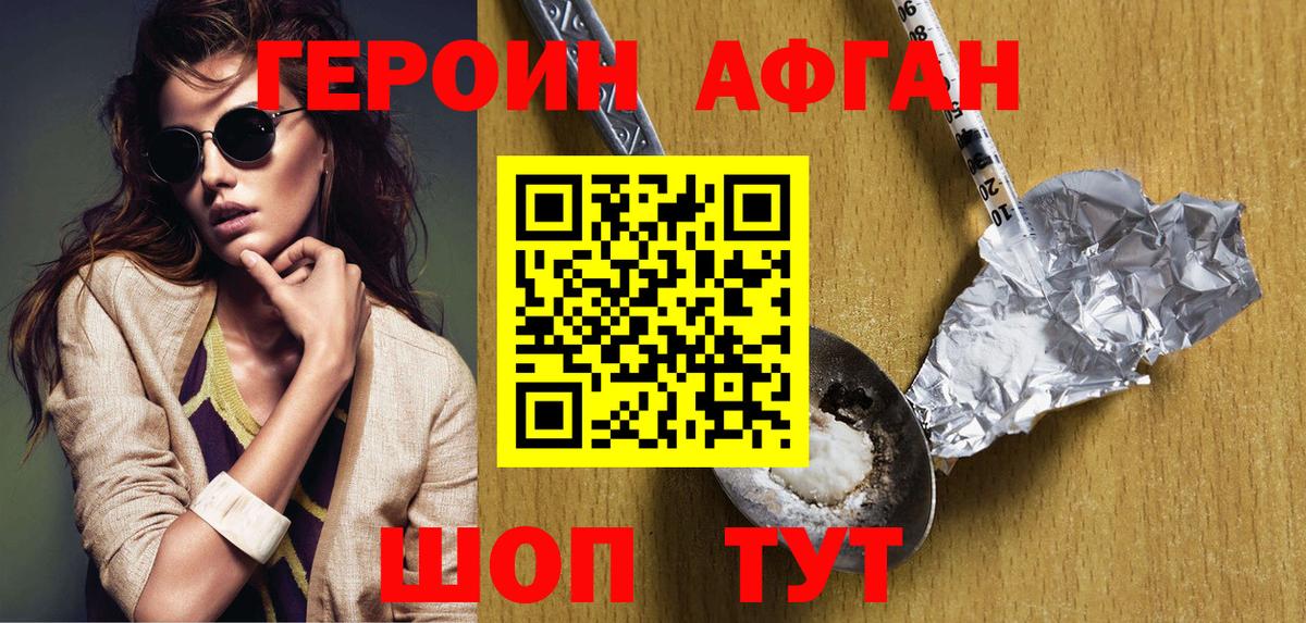 ГЕРОИН Афган Екатеринбург